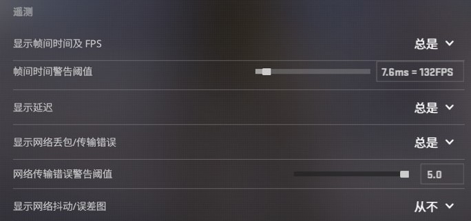 显示FPS和ping