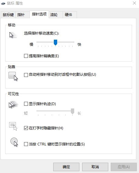 关闭鼠标加速度